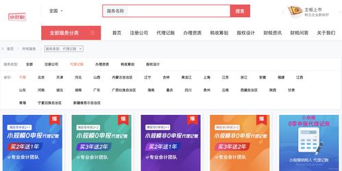 東莞代理記賬上門服務 一站式財務解決方案助力企業高效運營