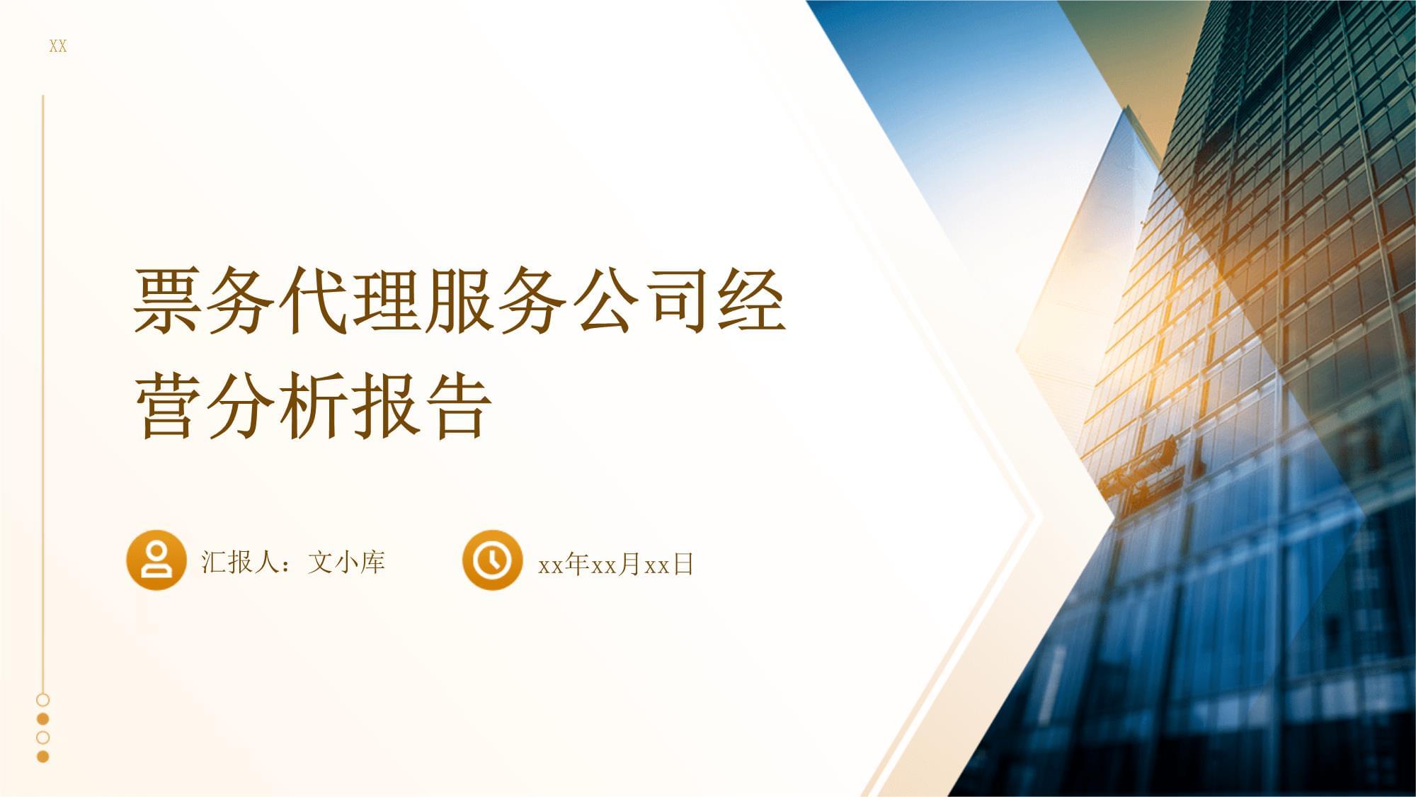 票務代理服務公司經營分析報告 機遇、挑戰與策略展望