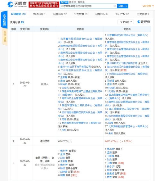 小米投資昂瑞微電子，加速芯片領域全鏈條布局